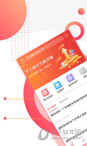 掌上南平APP