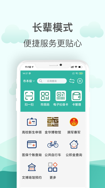 金华市民卡 v3.5.5