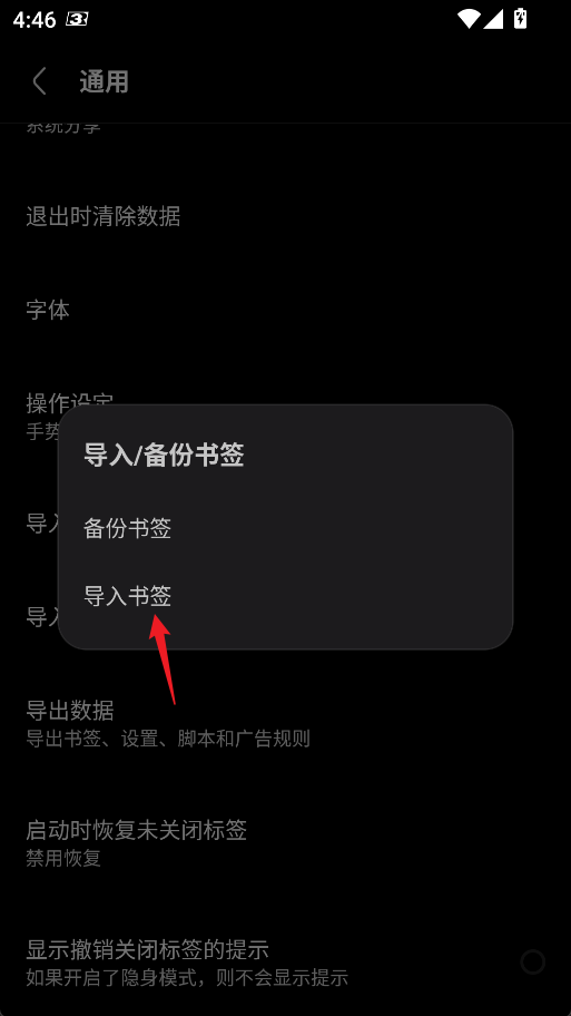 怎么同步书签2