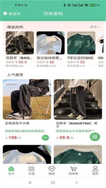同有爱购最新版 v2.7.5