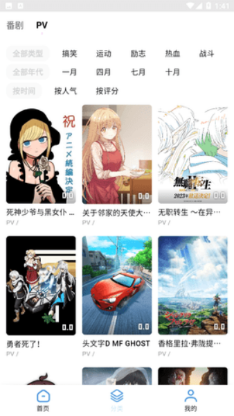 游迷动漫纯净版