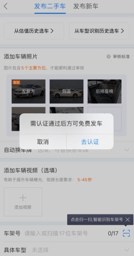 车300怎么用软件发布卖车信息步骤2