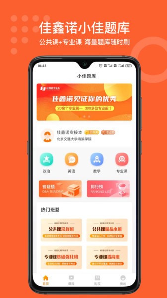 小佳题库app v3.1.1安卓版下载