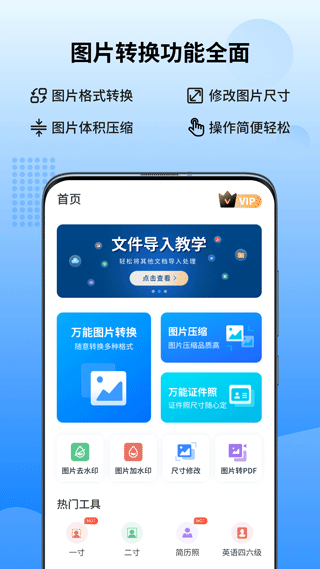万能图片转换器正版