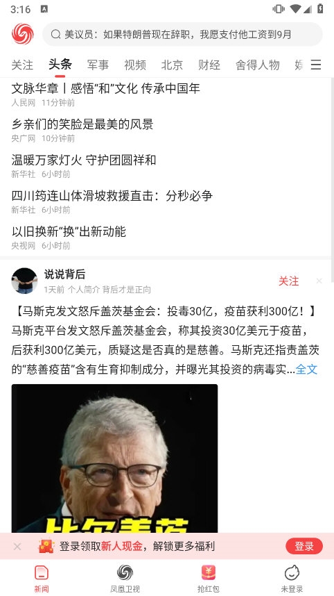 凤凰资讯极速版截图4