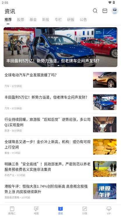 格隆汇最新版官方 v10.9.10 安卓版app