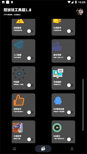 照妖镜淘宝查号免费版 v2.6