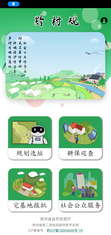 黔村规app官方正版安装2025