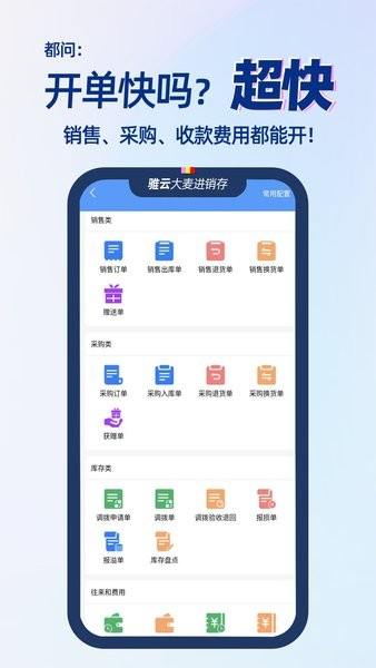 大麦进销存app v9.2.27