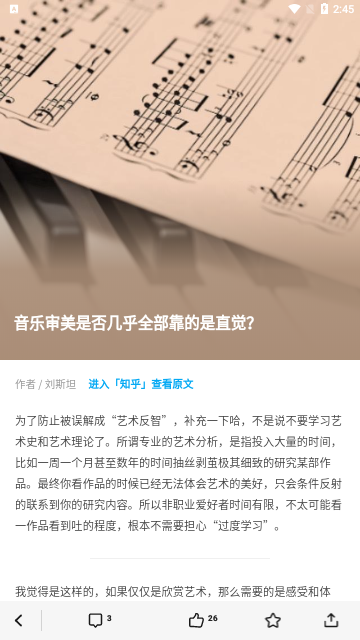 知乎日报2023最新版