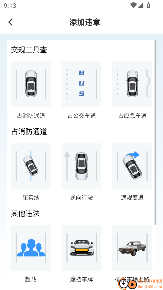 交通违章拍照识别官网版