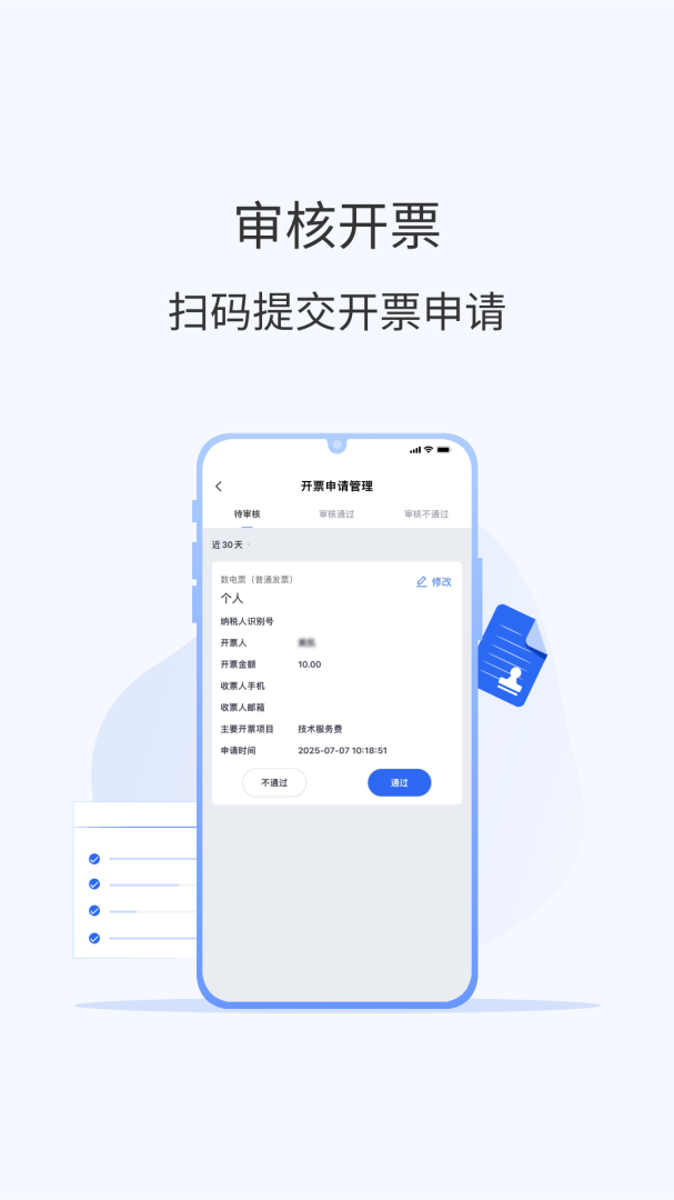 微票通 v3.1.9