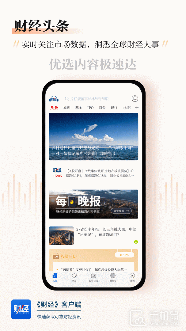 财经杂志 v7.2.25