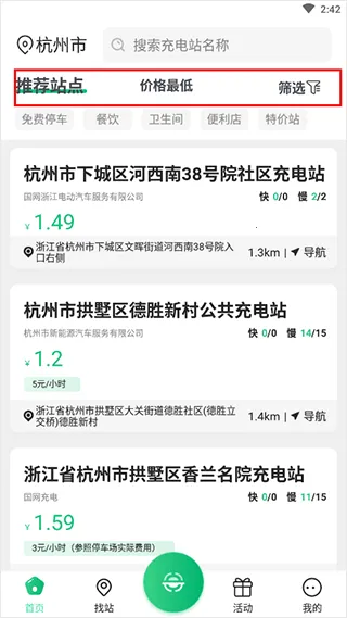 安培快充官方版