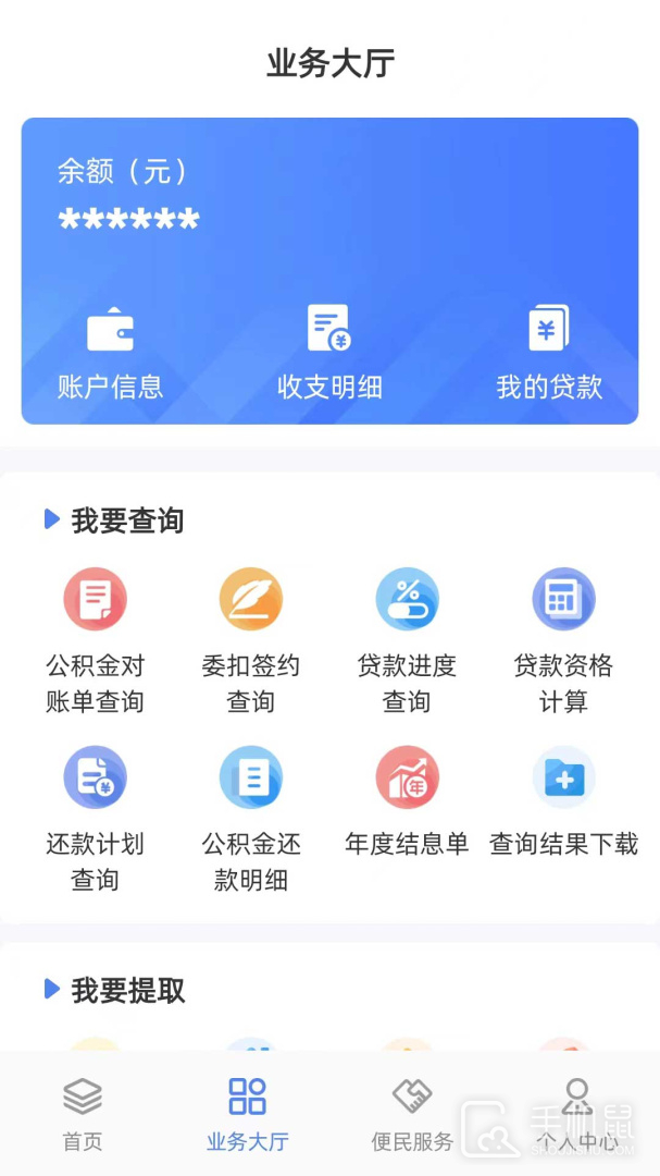 贵阳公积金 v1.1.6