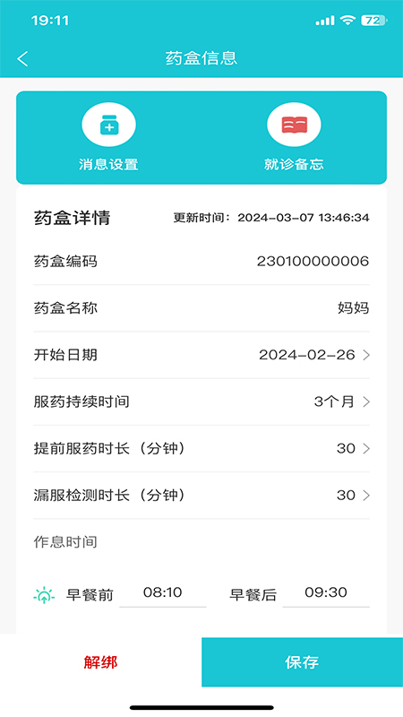 健康小护 v1.0.13
