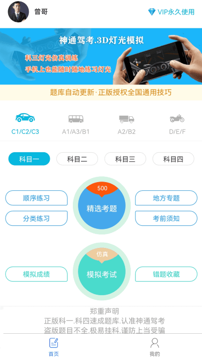 神通驾考app