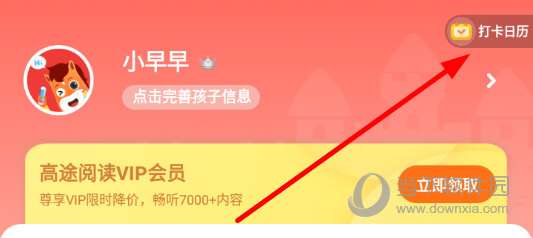 点击右上角的“打卡日历”
