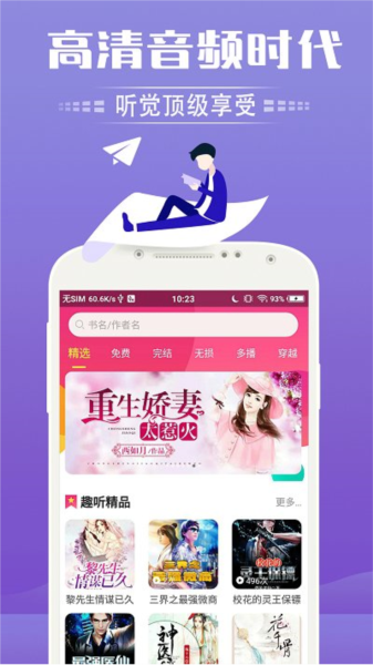 趣听有声小说2