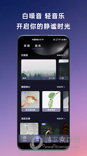 FLOW冥想APP