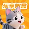 乐享趣盒App官方版  V2.3.9下载