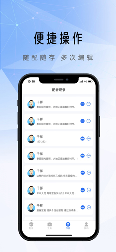 千千配音app v8.0.8