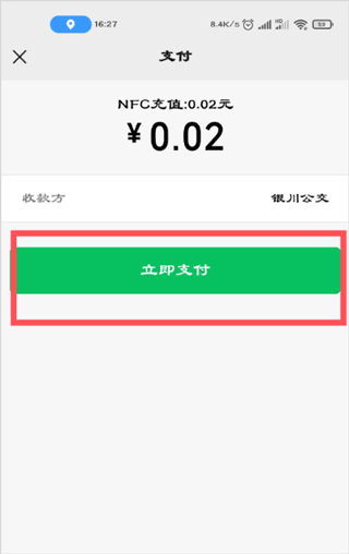 银川行公交app官方版