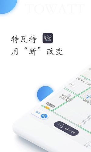 特瓦特充电app v4.5.9