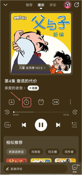 懒人听书大字版图片4