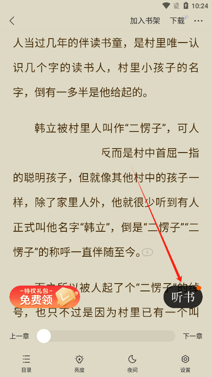 怎么听书截图3