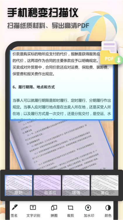 全能拍照扫描王