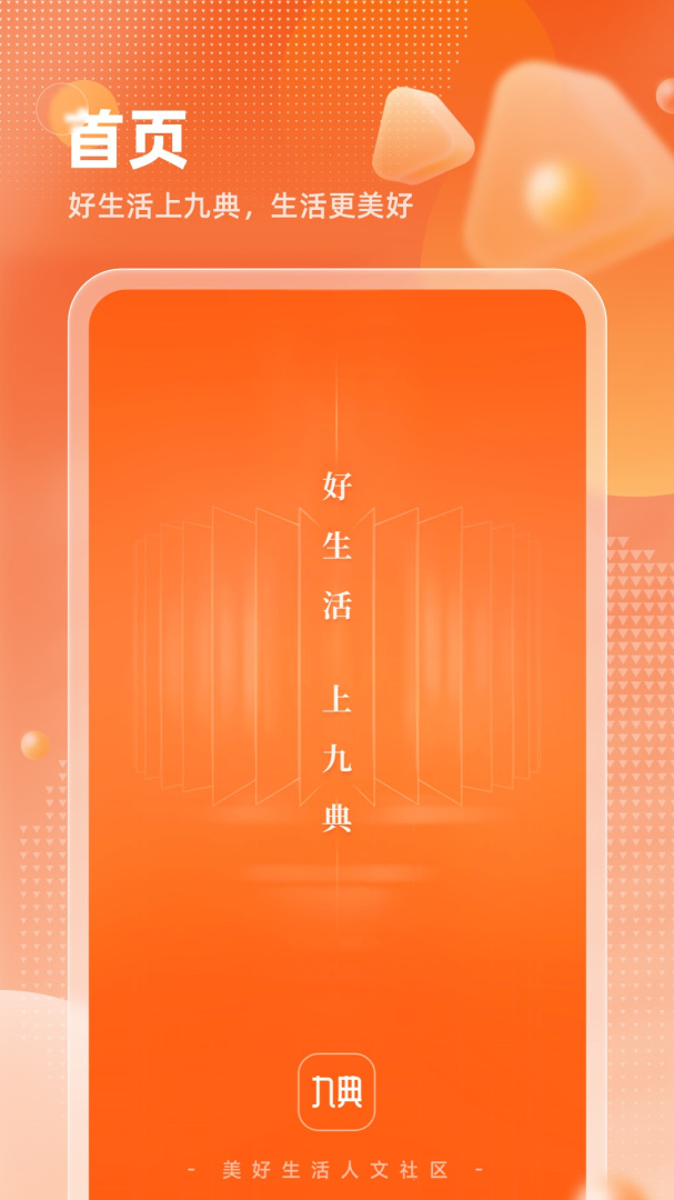 九典 v1.7.2