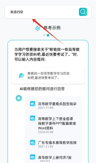 AI网盘搜索怎么用