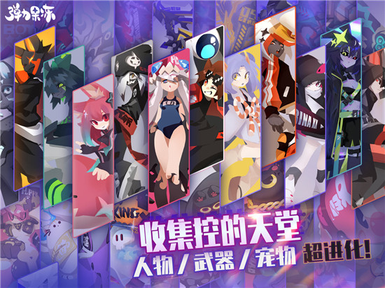 弹力果冻官方最新版截图