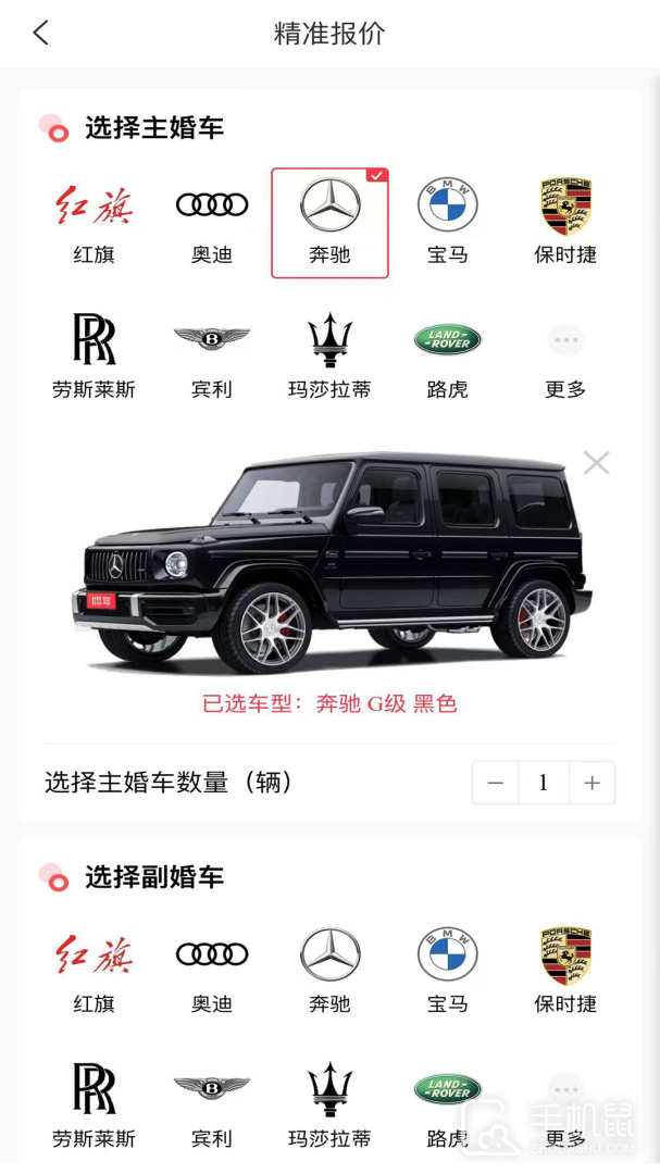 婚驾 v2.3.5