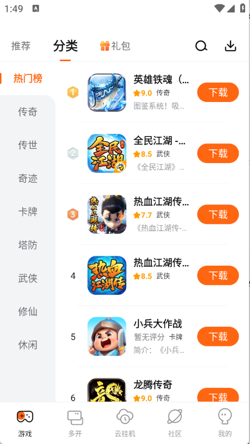 贪玩游戏盒
