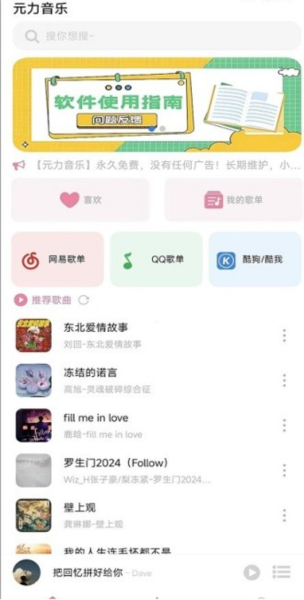 元力音乐3