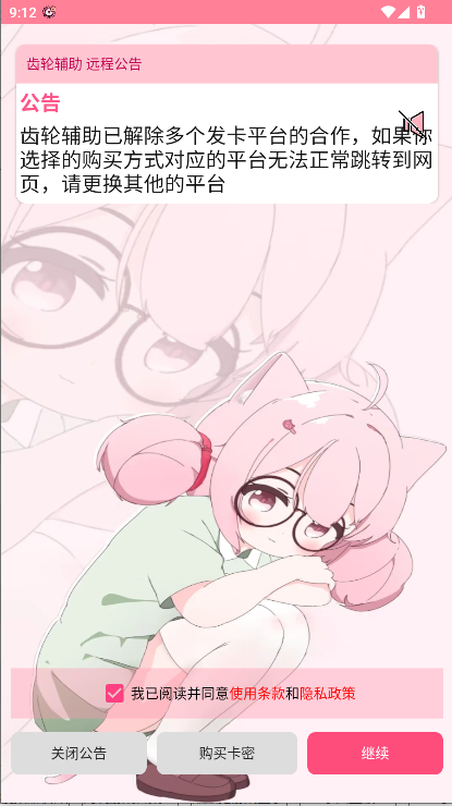 齿轮辅助