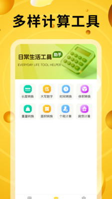 万能计算器有声版app v1.0.0