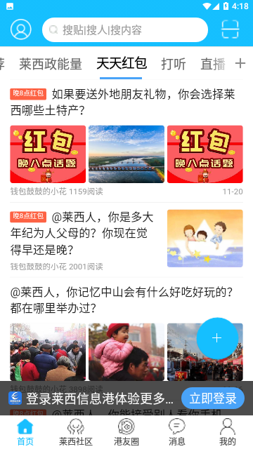 莱西信息港APP2025官方版