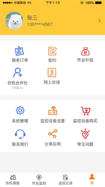 中华农机服务2