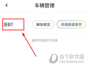 甬城泊车APP