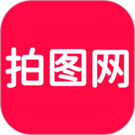 拍图网 v2.1.6下载