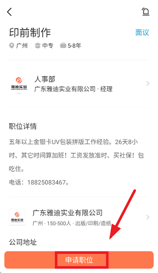 广州直聘app