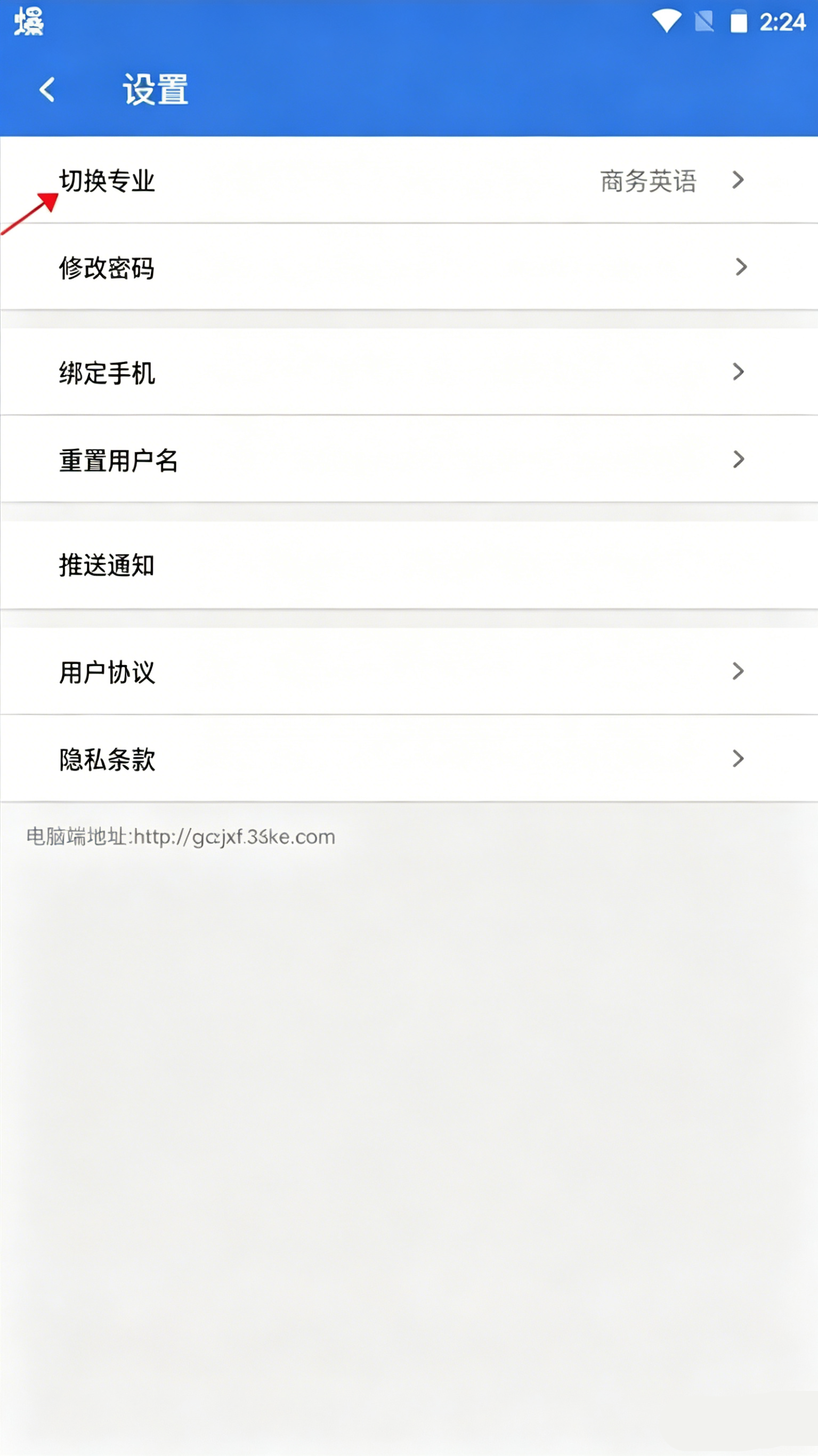 如何切换专业截图2