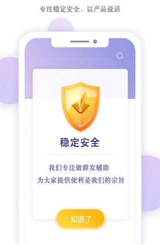 群发无忧2