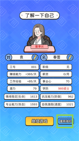 董事長模擬器官方版