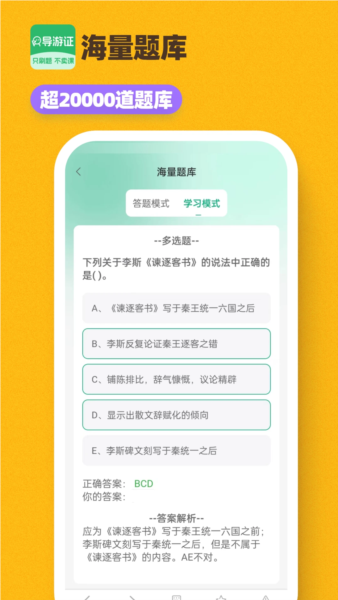 导游证刷题宝2