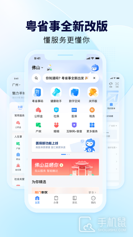 粤省事 v1.7.4