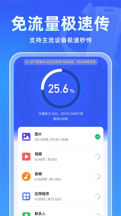 极速换机王app官方下载截图
